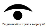 раздаточный материал