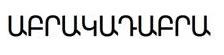 раздаточный материал